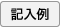 記入例 PDF