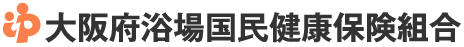 大阪府浴場国民健康保険組合